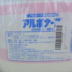 アルボナース(4リットル)の画像