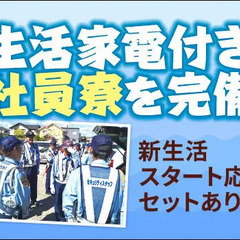 【浜松市内】寮費3カ月無料！即入居OK！即面接・即採用！初日日払いOK！(正社員／交通誘導） セキュリティスタッフ株式会社 浜松営業所 弁天島の画像