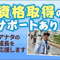 【浜松市内】寮費3カ月無料！即入居OK！即面接・即採用！初日日払いOK！(正社員／交通誘導） セキュリティスタッフ株式会社 浜松営業所 弁天島の画像
