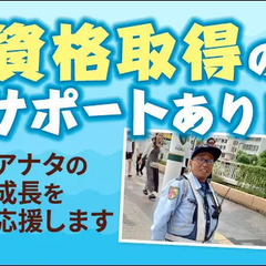 【寮費3カ月無料!】即入居OK！即面接・即採用！初日日払いOK！(正社員／交通誘導警備） セキュリティスタッフ株式会社（本社） 蒲池の画像