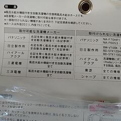 風呂水給水ホースの画像