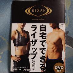 自宅でできるライザップ 運動編　DVD付きの画像