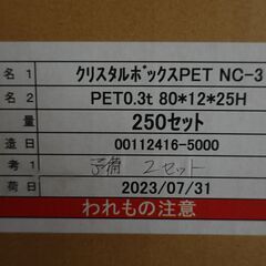 クリスタルボックス NC-3 透明容器 の画像
