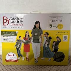 buddybuddy 5way 抱っこ紐の画像