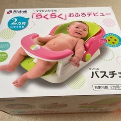 ベビーバス