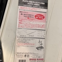 バッテリーフレームの画像