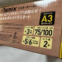 ②アスカ  ラミネーター　ラミネート　L218A32ローラーの画像