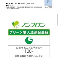 【無料】冷蔵庫　201L　の画像