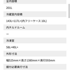 【無料】冷蔵庫　201L　の画像