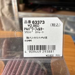 パワーフィルターの画像