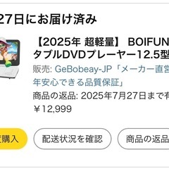 新品　BOIFUN ポータブルDVDプレーヤー12.5型 ミニdvdプレーヤー 10.5インチ の画像