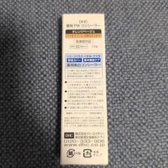 ③【５個セット】DHC コンシーラー の画像
