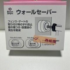 ウォールセーバー未使用 ベビーゲート
