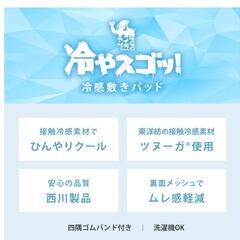 未使用★冷感敷きパッド★TVで話題の素材ツヌーガ使用◆セミダブルの画像