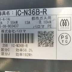 パロマ ガステーブル　 都市ガス用の画像