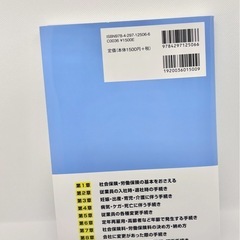 社会保険・労働保険の届け出と手続きがこれ1冊でしっかりわかる本の画像