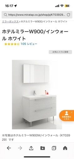 ミラタップ ホテルミラーW900/インウォール ホワイト KT03929N ホテルミラーW900/インウォール ホワイト(KT03929N)｜洗面所・水回りの