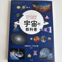 「知れば知るほどロマンを感じる!宇宙の教科書」の画像
