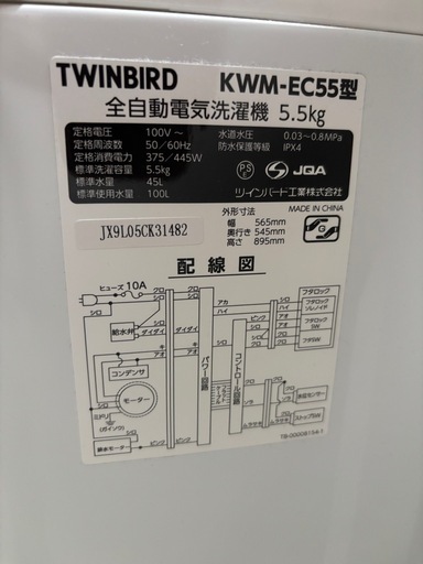 TWINBIRD 全自動電気洗濯機 5.5kg KWM-EC55