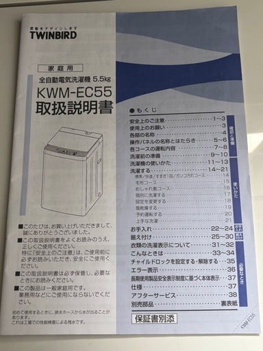 TWINBIRD 全自動電気洗濯機 5.5kg KWM-EC55
