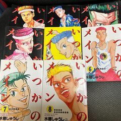 【値下げ】いつかのメイン　全巻セット　水穂しゅうしの画像