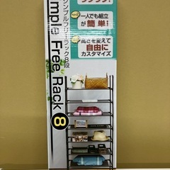 フリーラック　棚