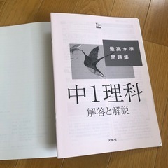 中1 理科　復習の画像