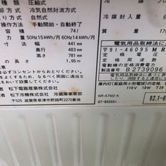 松下製冷蔵庫の画像