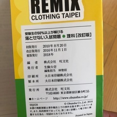入試　理科　復習の画像