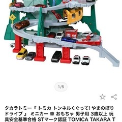 トミカ トンネルくぐって！やまのぼりドライブ 未使用品の画像