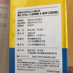 本　数学　復習　入試の画像