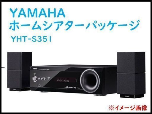 新品未使用】ホームシアター YAMAHA YHT-S351 ヤマハ yht-s351