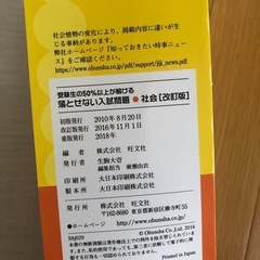 本　社会　復習　入試の画像