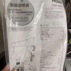 HAIER 2024年制 JW-SH45C JW-SH55Cの画像