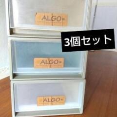 押し入れ収納ケース・ 衣装ケース
アルゴ
 450×340×190
＜3ケース＞の画像