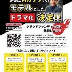 【報酬有り】脱•税理士スガワラくんショートドラマ　エキスト…