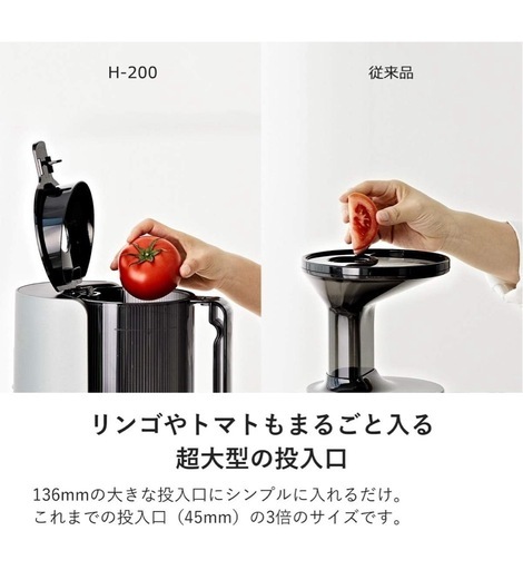 ヒューロム スロージューサー H-200(ホワイト) | スロージューサー ジューサー ミキサー コールドプレスジュース 自動搾汁 