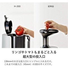 ヒューロム スロージューサー H-200(ホワイト) | スロージューサー ジューサー ミキサー コールドプレスジュース 自動搾汁 の画像