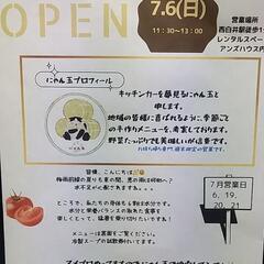 本日11:30から営業開始
