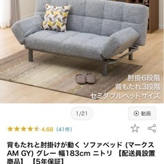 ニトリソファベッドの画像