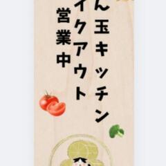 本日11:30から営業開始