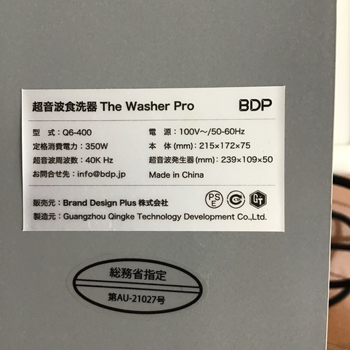 超音波食洗機　BDP The Water Pro