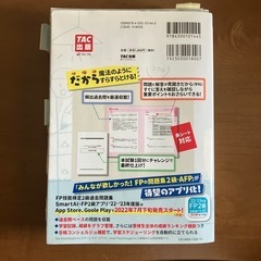 FP試験の参考書と問題集の画像