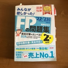 FP試験の参考書と問題集の画像