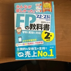 FP試験の参考書と問題集の画像
