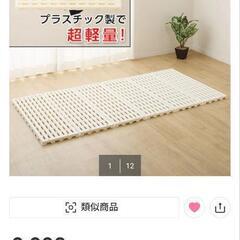 ニトリ　６折すのこの画像