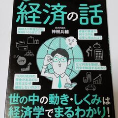 図解 眠れなくなるほど面白い経済の話