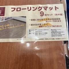 フローリングマット　新品の画像