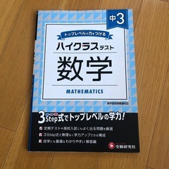 ハイクラス　数学　復習　入試