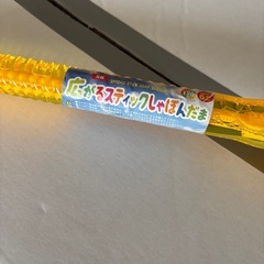 広がるスティックシャボン玉の画像